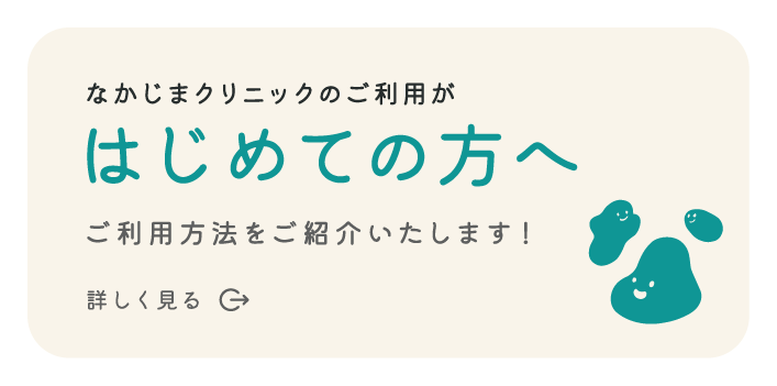 はじめての方へ バナー