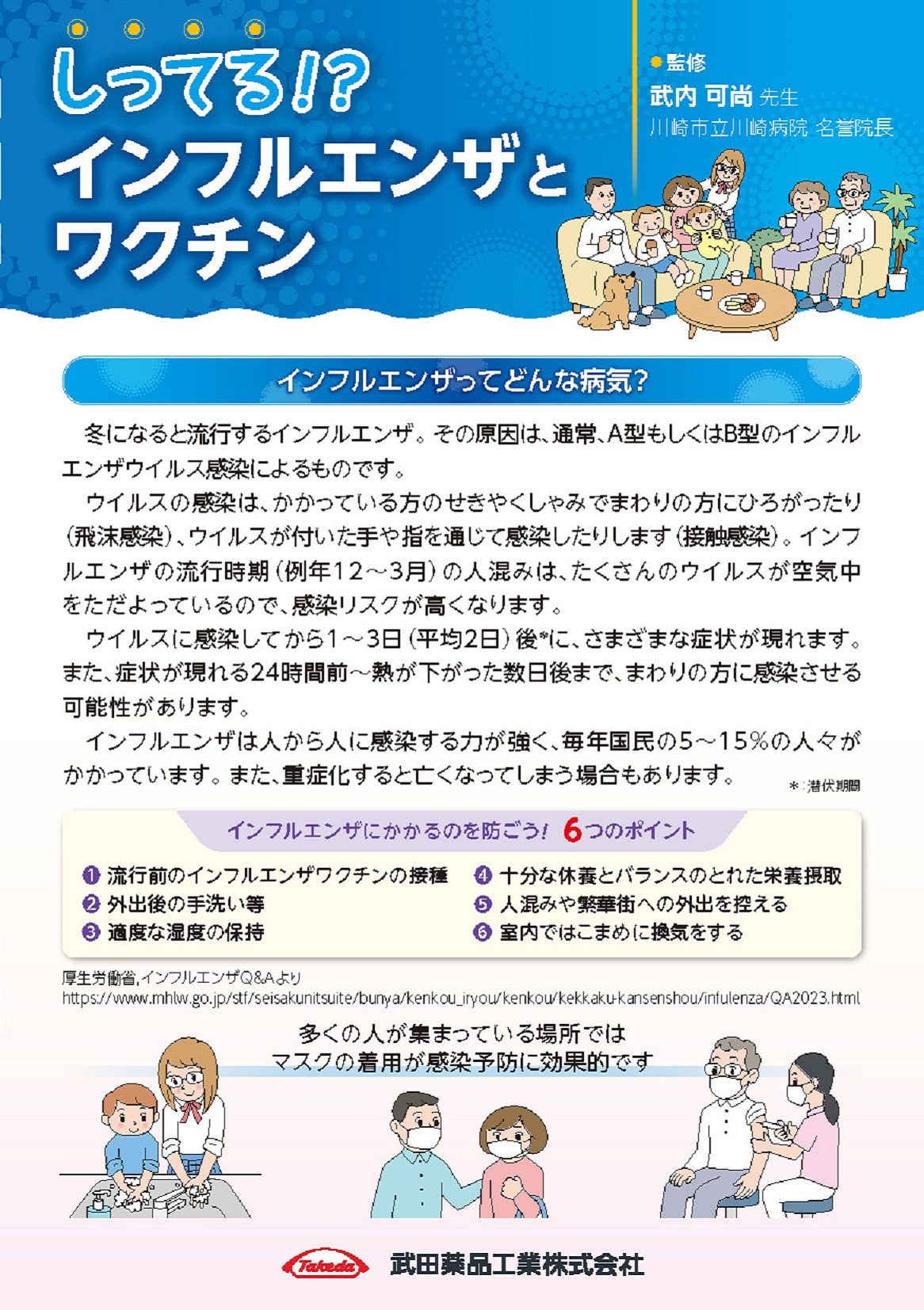 ～2025年度インフルエンザワクチンの予約受付中  10月1日接種スタート!!～　　サムネイル