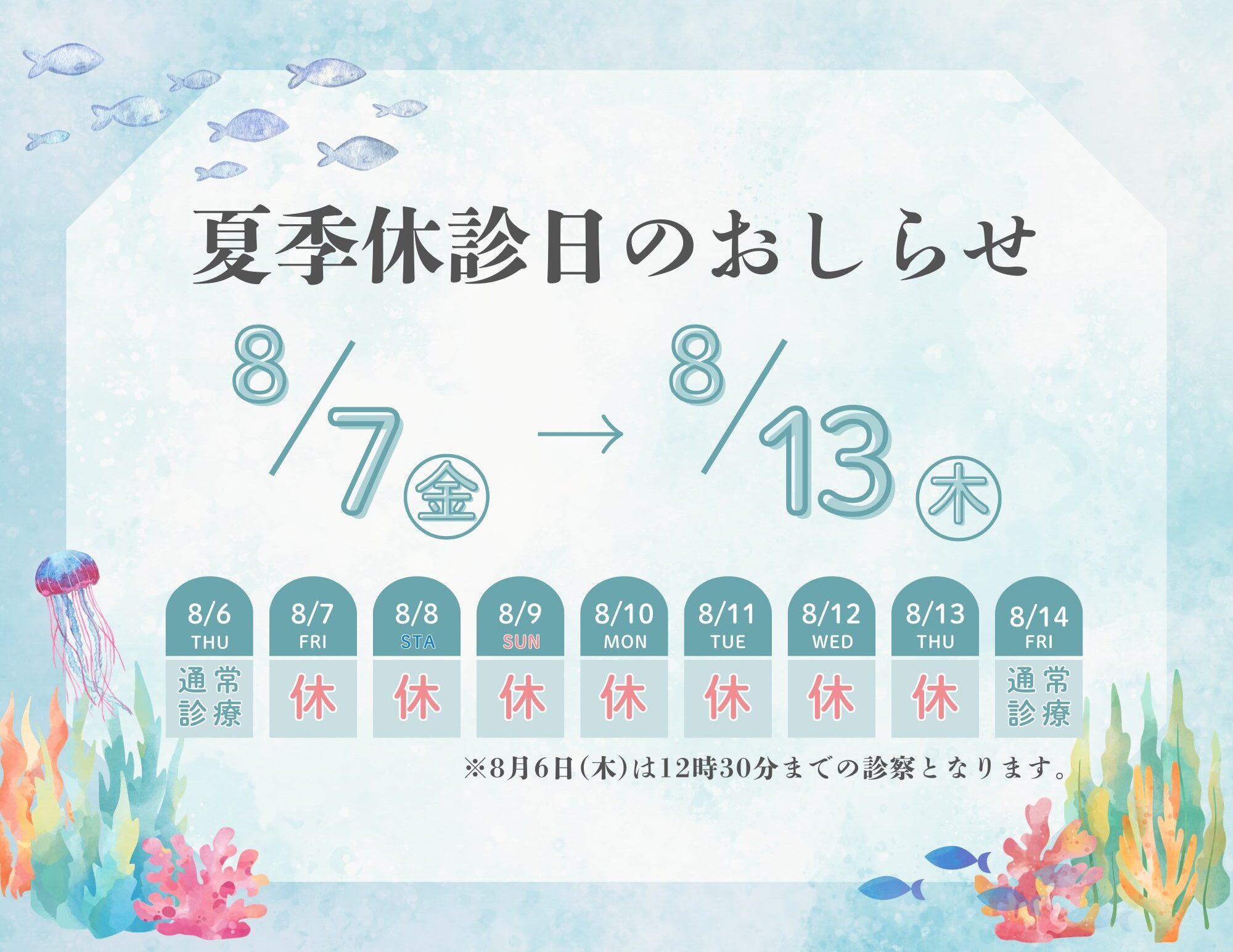 ２０２６年夏季休暇のお知らせ　サムネイル