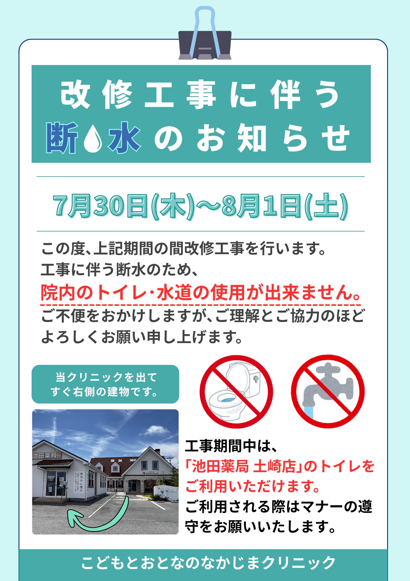 改修工事に伴う断水のお知らせ　サムネイル