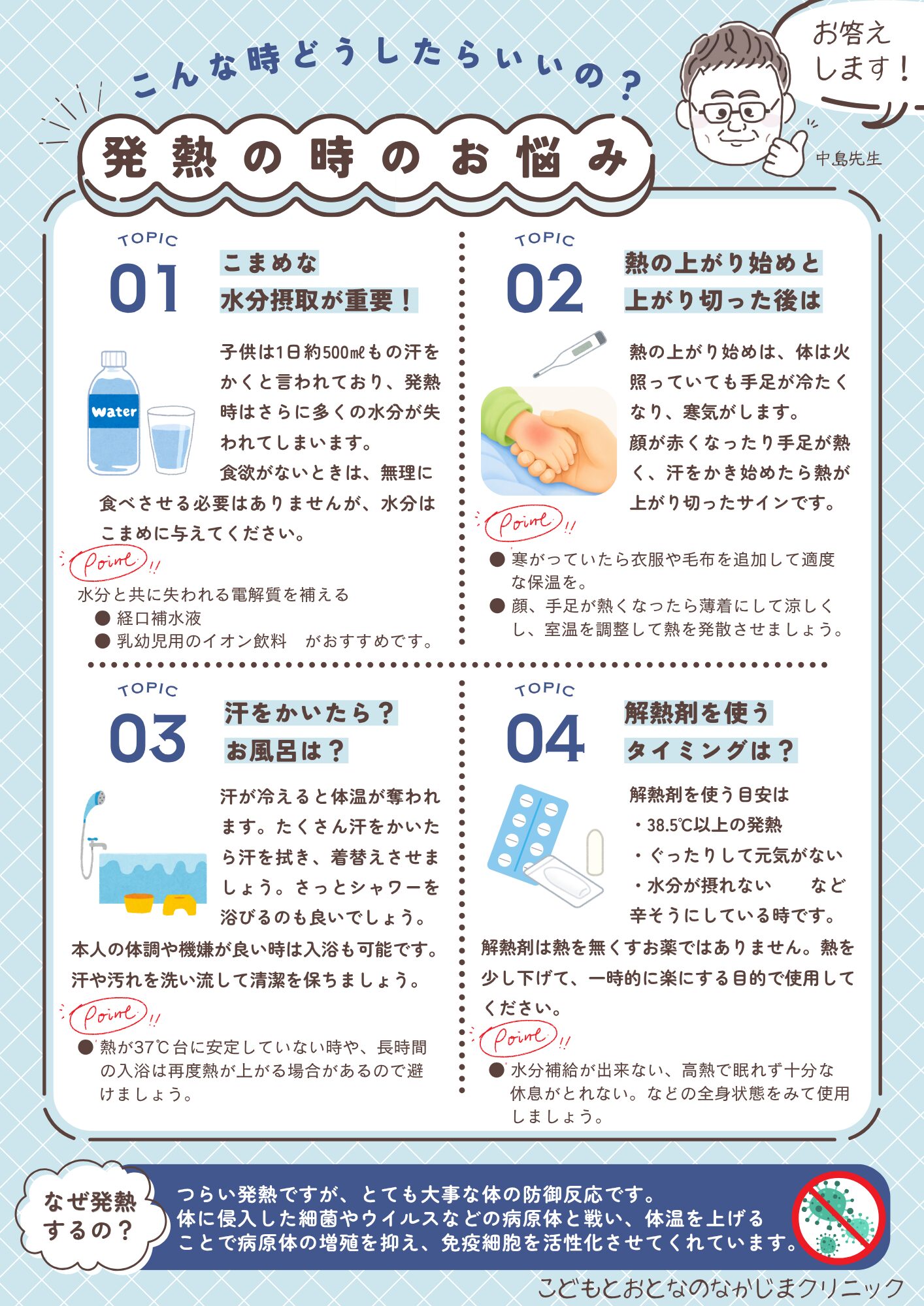 こんな時どうしたらいいの？～子供の発熱～　サムネイル